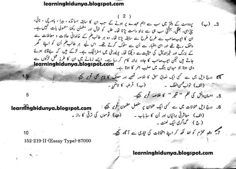 ) Exam <b>Papers</b>. . Urdu past papers 2nd year solved